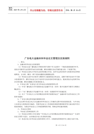 广东电大金融本科毕业论文管理与实施细则