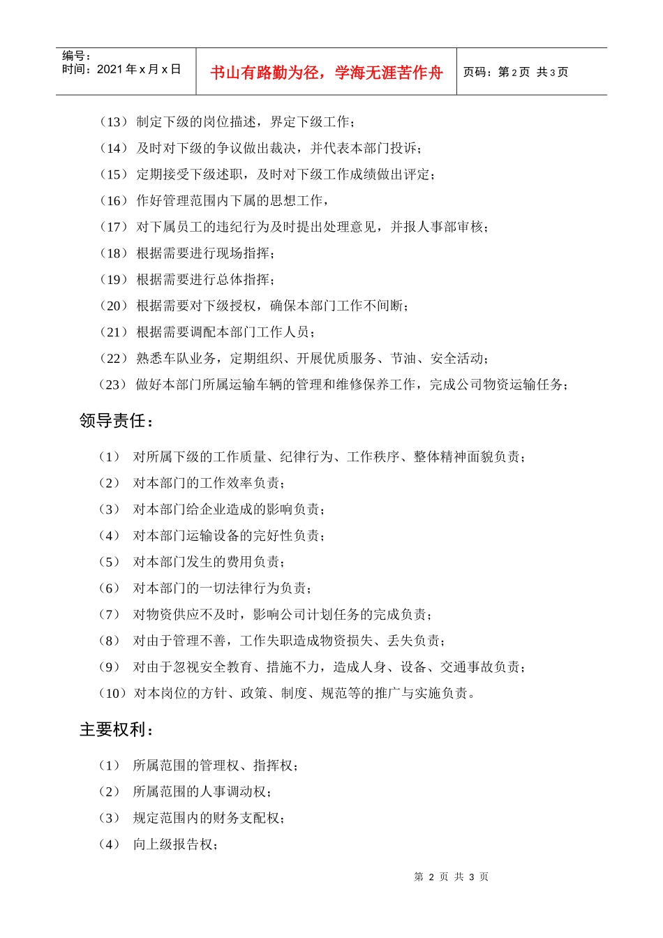 岗位描述运输队长_第2页