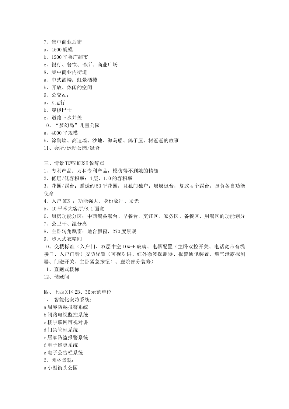 房地产销售说辞大汇总_第2页