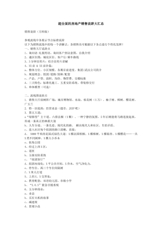 房地产销售说辞大汇总