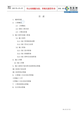 施工组织设计-防火卷帘_secret(DOC7页)