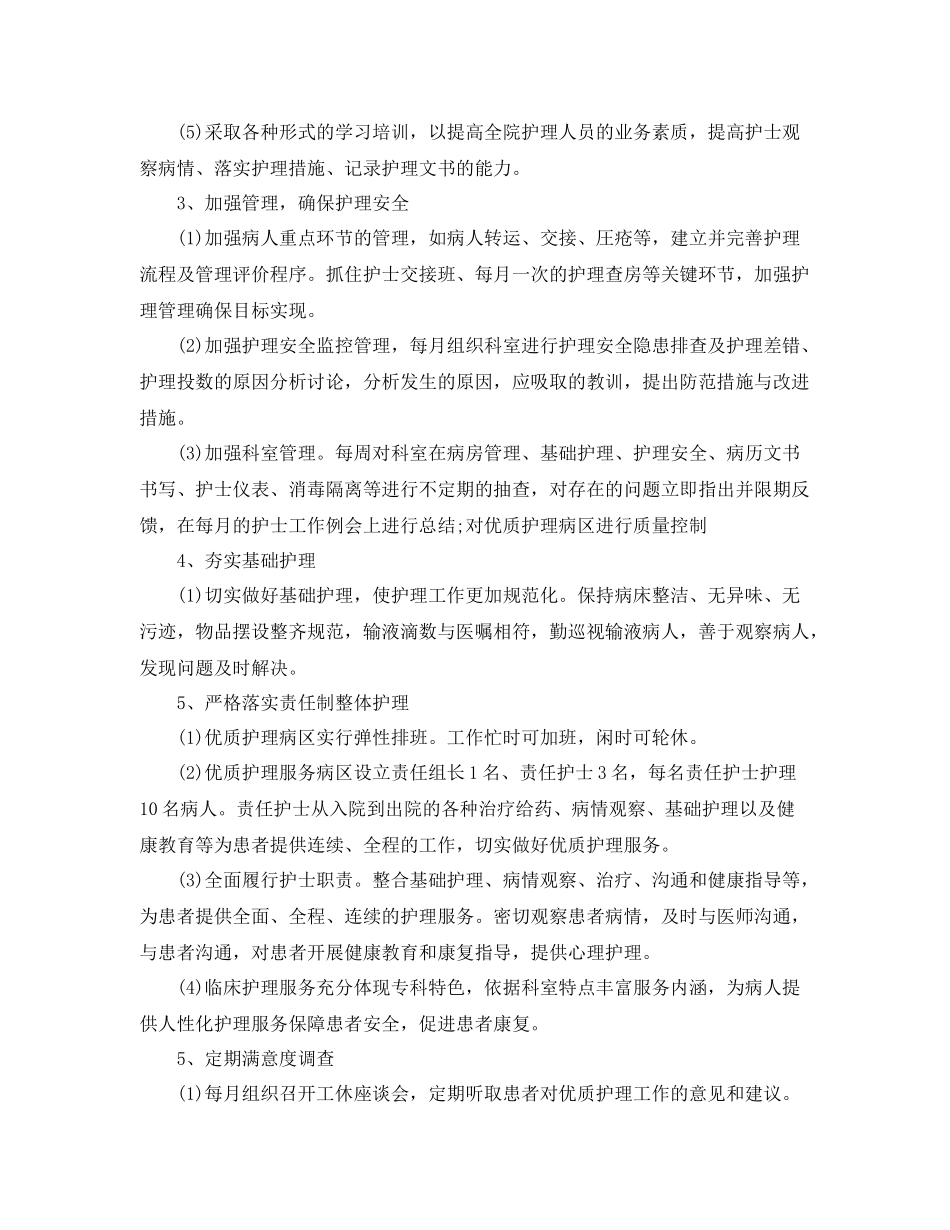 妇产科护理工作计划精选 _第2页