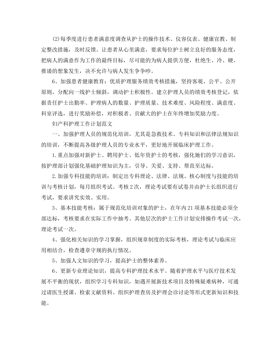 妇产科护理工作计划精选 _第3页