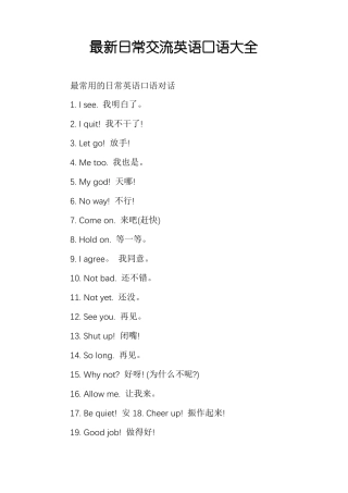 最新日常交流英语口语大全
