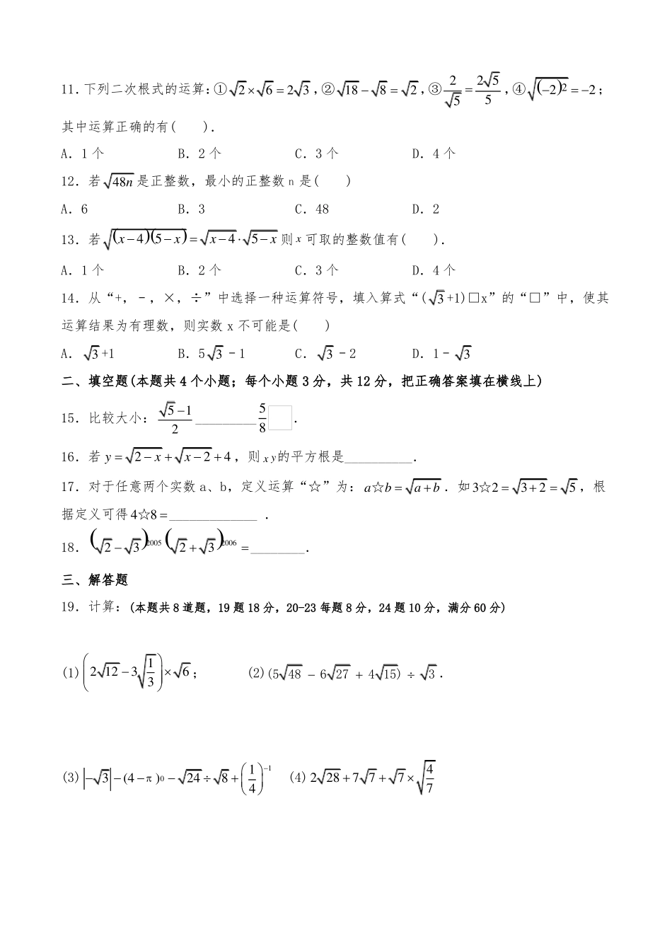 第16单元二次根式测试卷_第2页