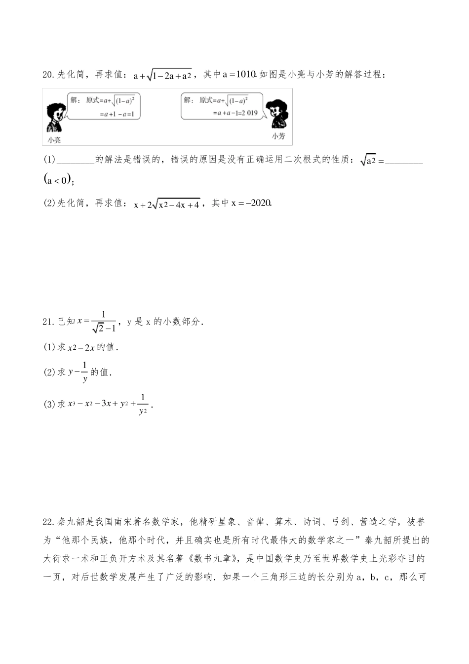 第16单元二次根式测试卷_第3页