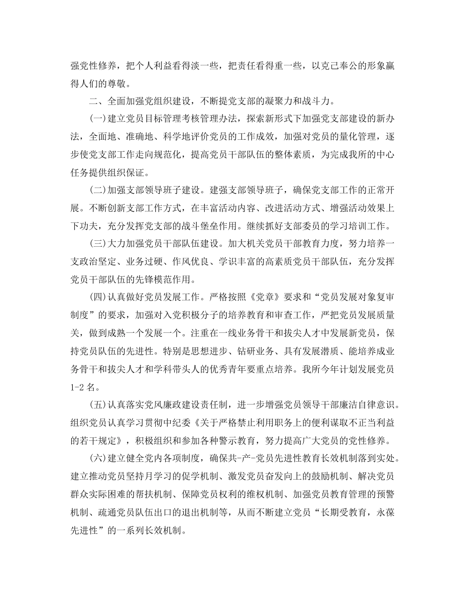 卫生监督党支部工作计划 _第2页