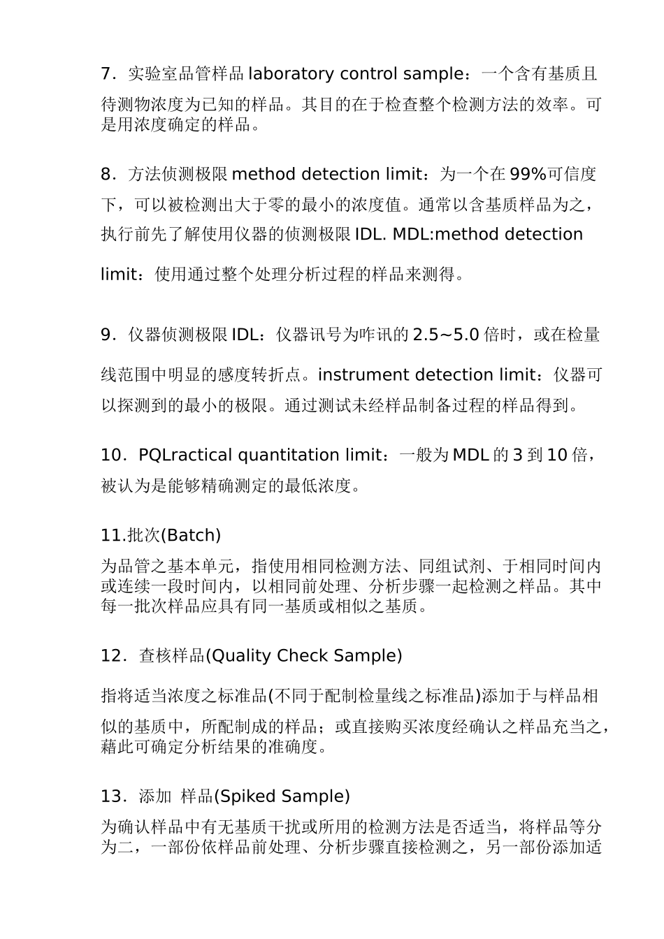 仪器分析质量有关概念doc11_第3页