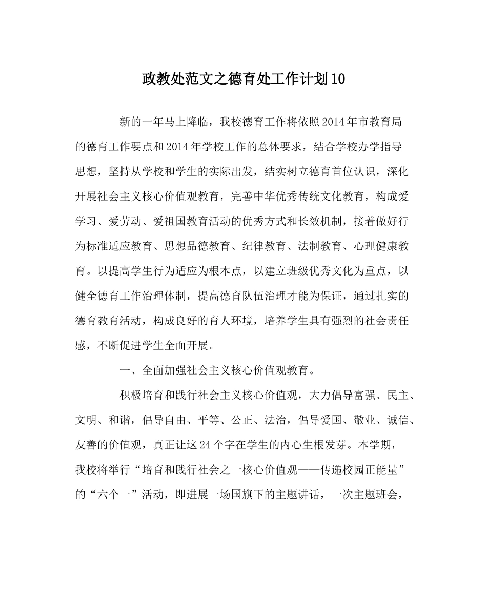 政教处范文德育处工作计划10_第1页