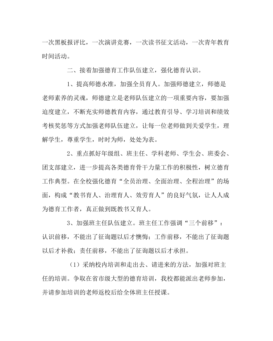 政教处范文德育处工作计划10_第2页