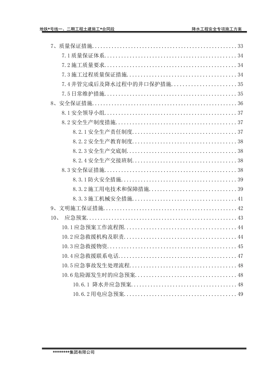 地铁车站降水工程安全专项施工方案_第3页