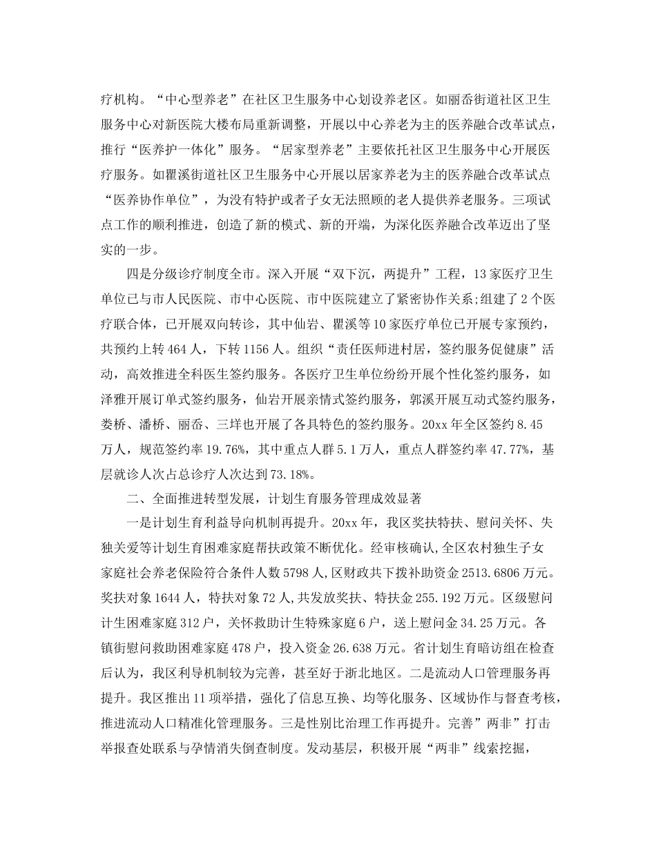 人口和计划生育工作总结 _第2页