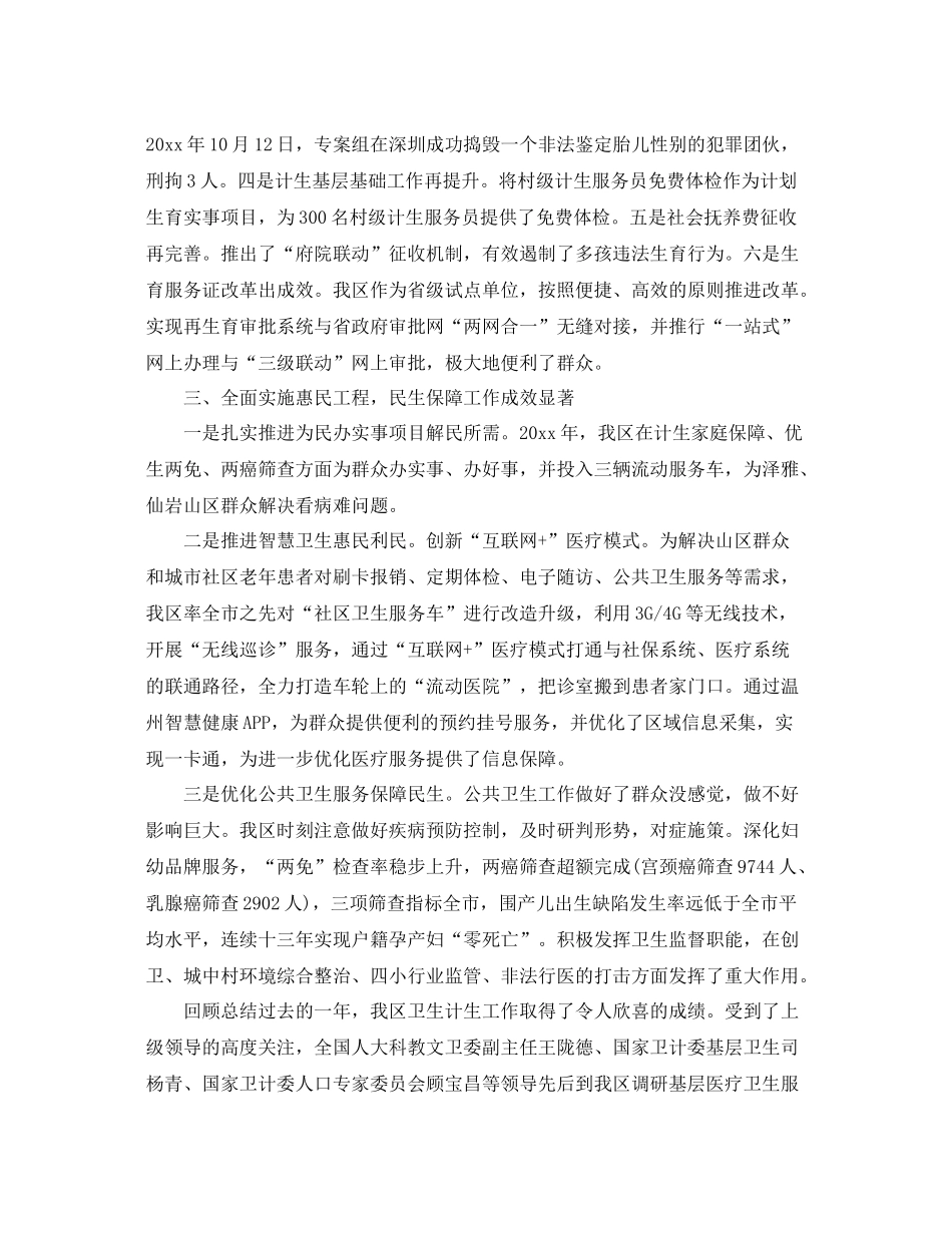 人口和计划生育工作总结 _第3页