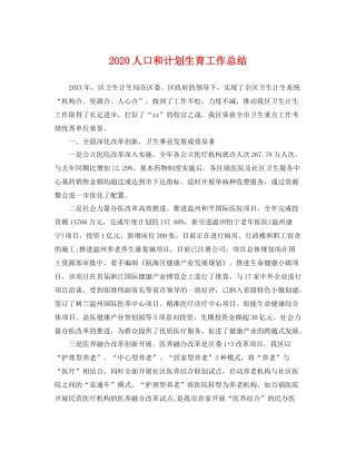 人口和计划生育工作总结 