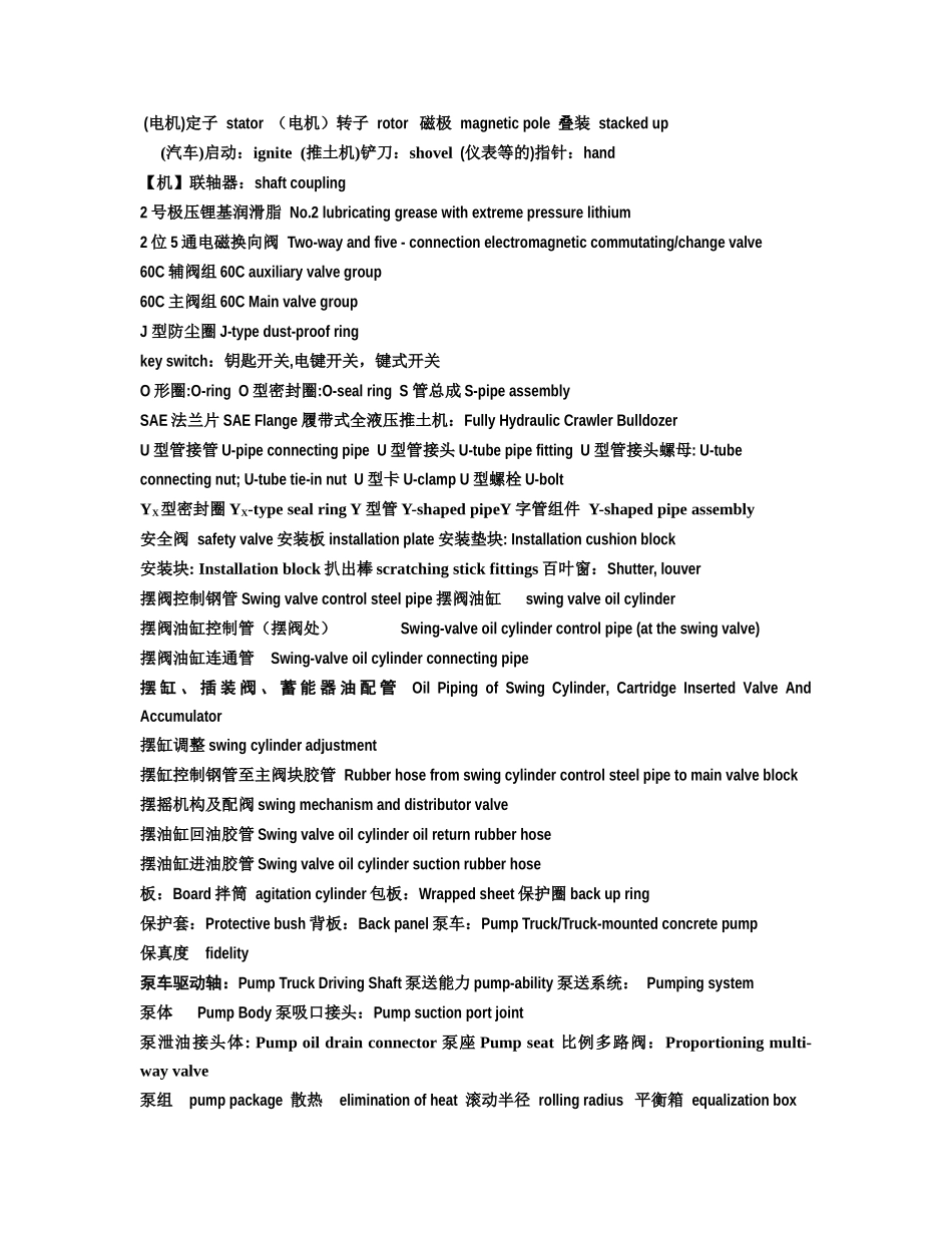 工程机械专业参考词汇中英文对照_第1页