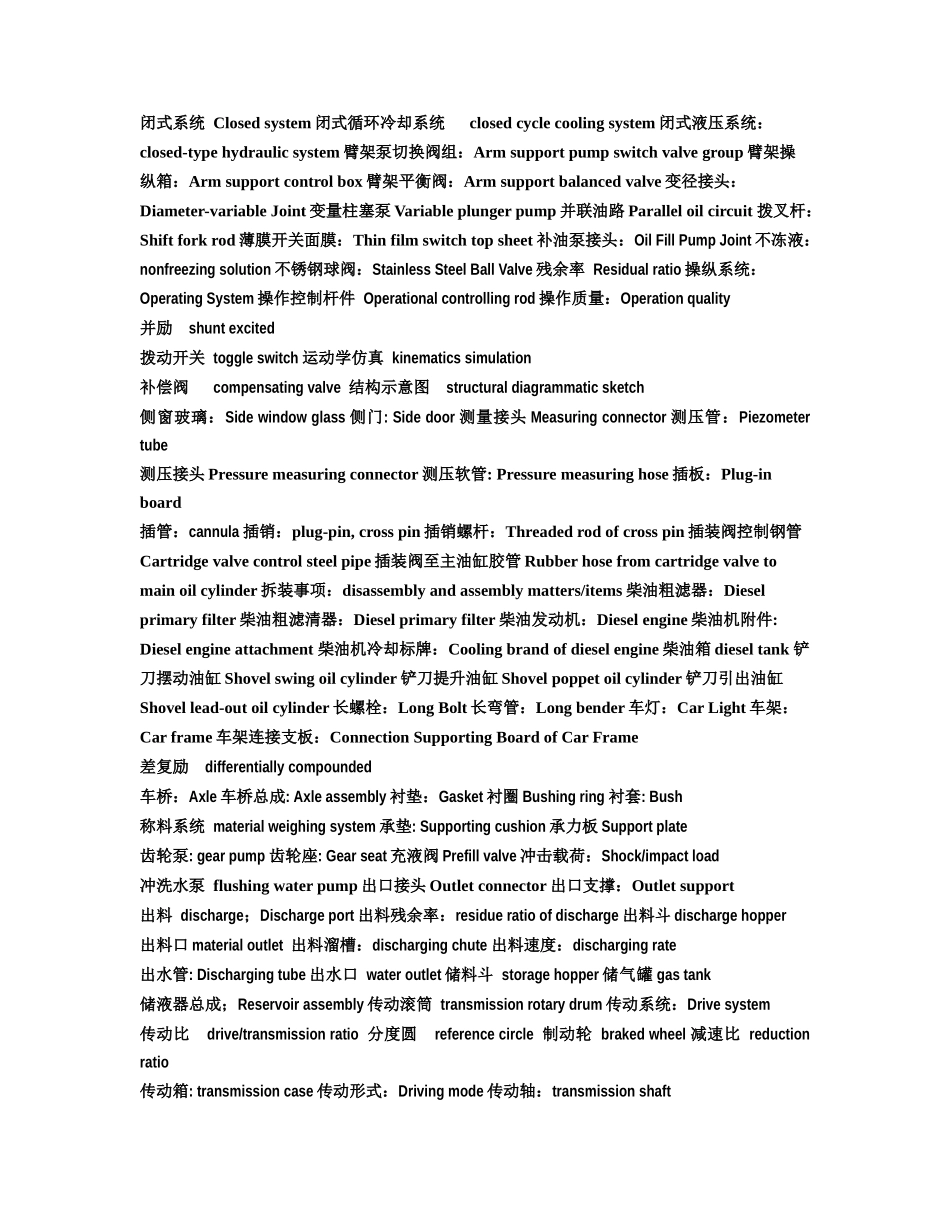 工程机械专业参考词汇中英文对照_第2页