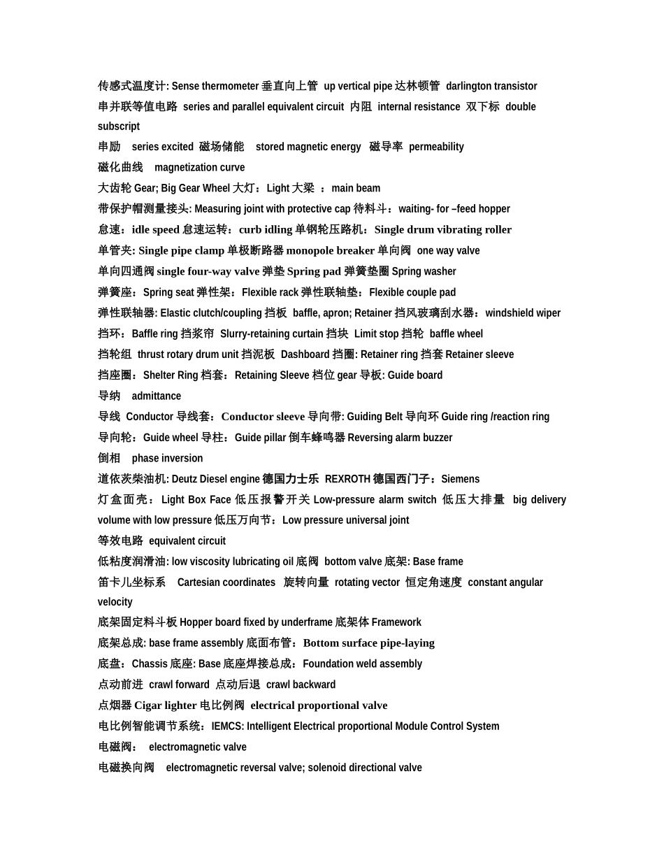 工程机械专业参考词汇中英文对照_第3页