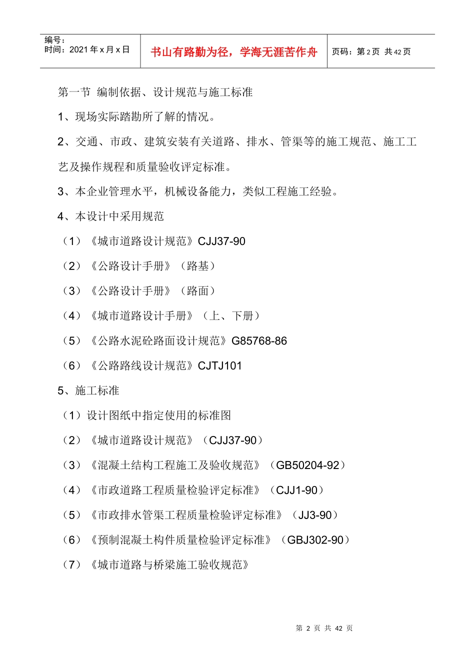 新农村小区建设工程市政道路排水工程施工组织设计方_第2页