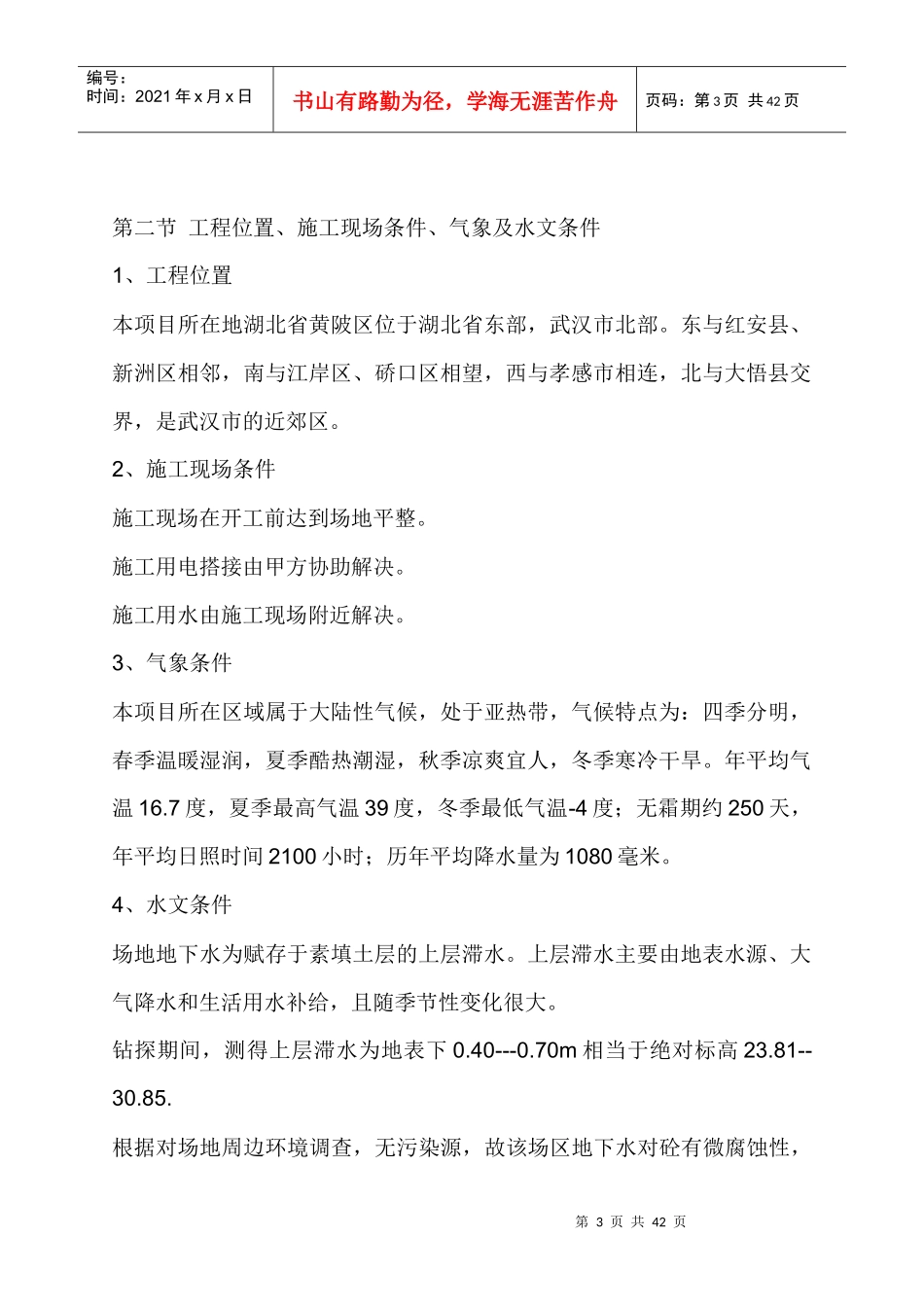 新农村小区建设工程市政道路排水工程施工组织设计方_第3页