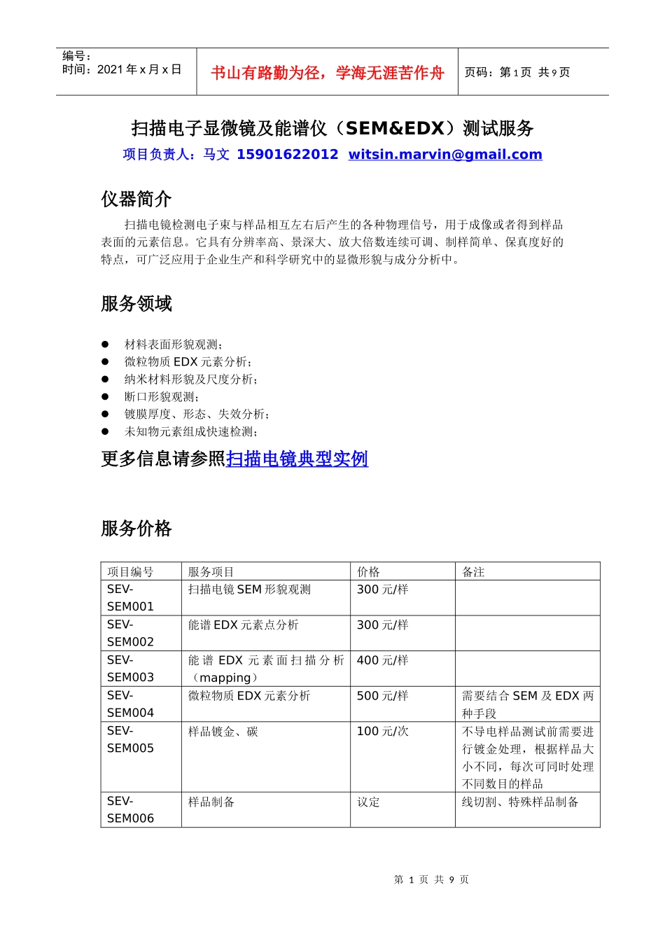 扫描电子显微镜及能谱仪(SEM_第1页