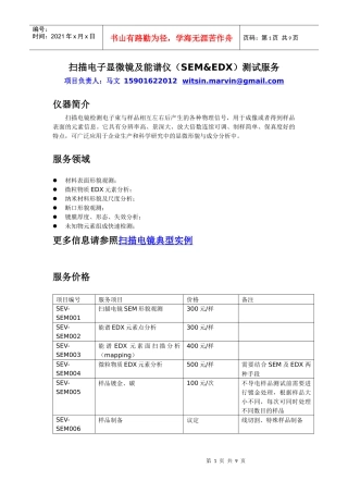 扫描电子显微镜及能谱仪(SEM