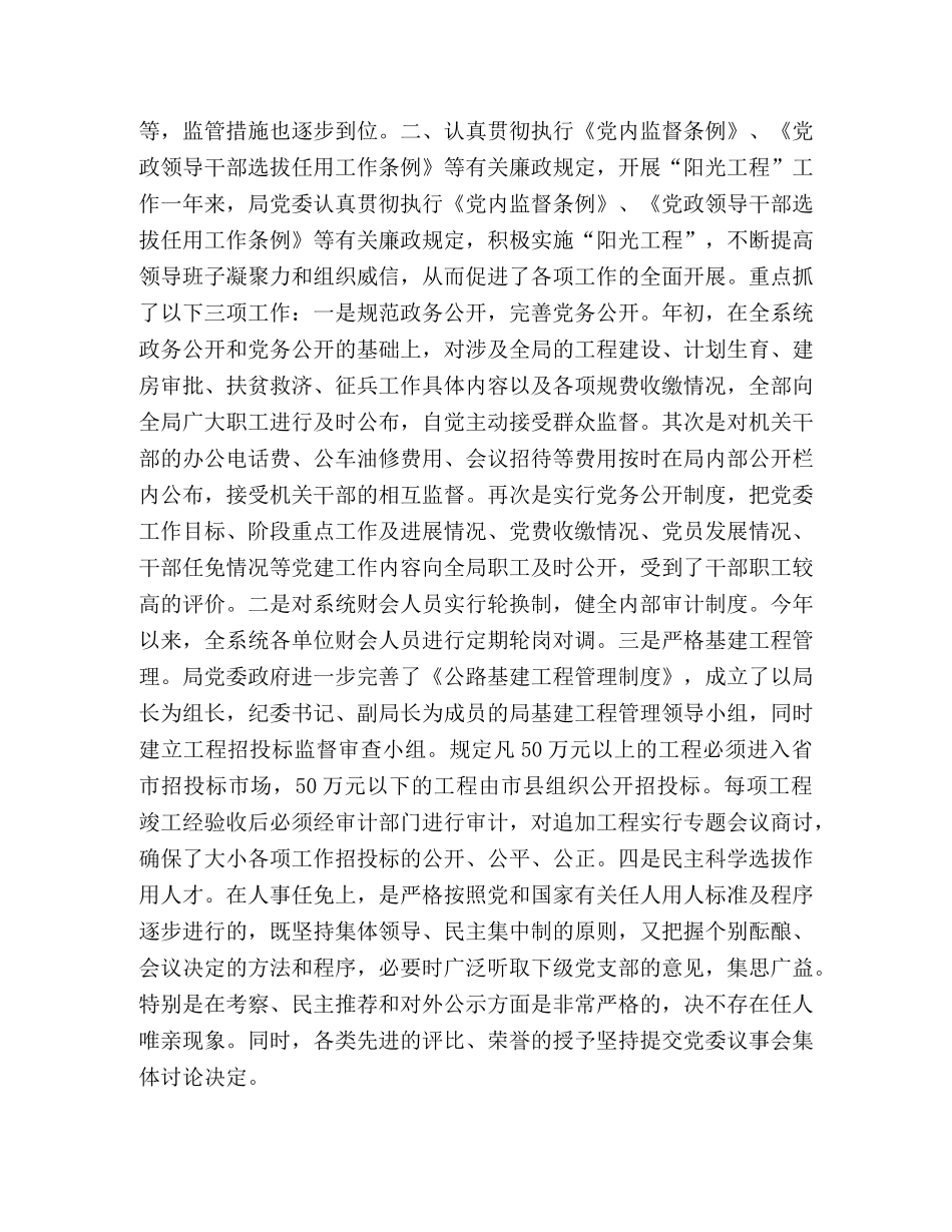 党风廉正建设工作总结 _第2页