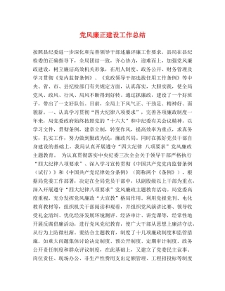 党风廉正建设工作总结 