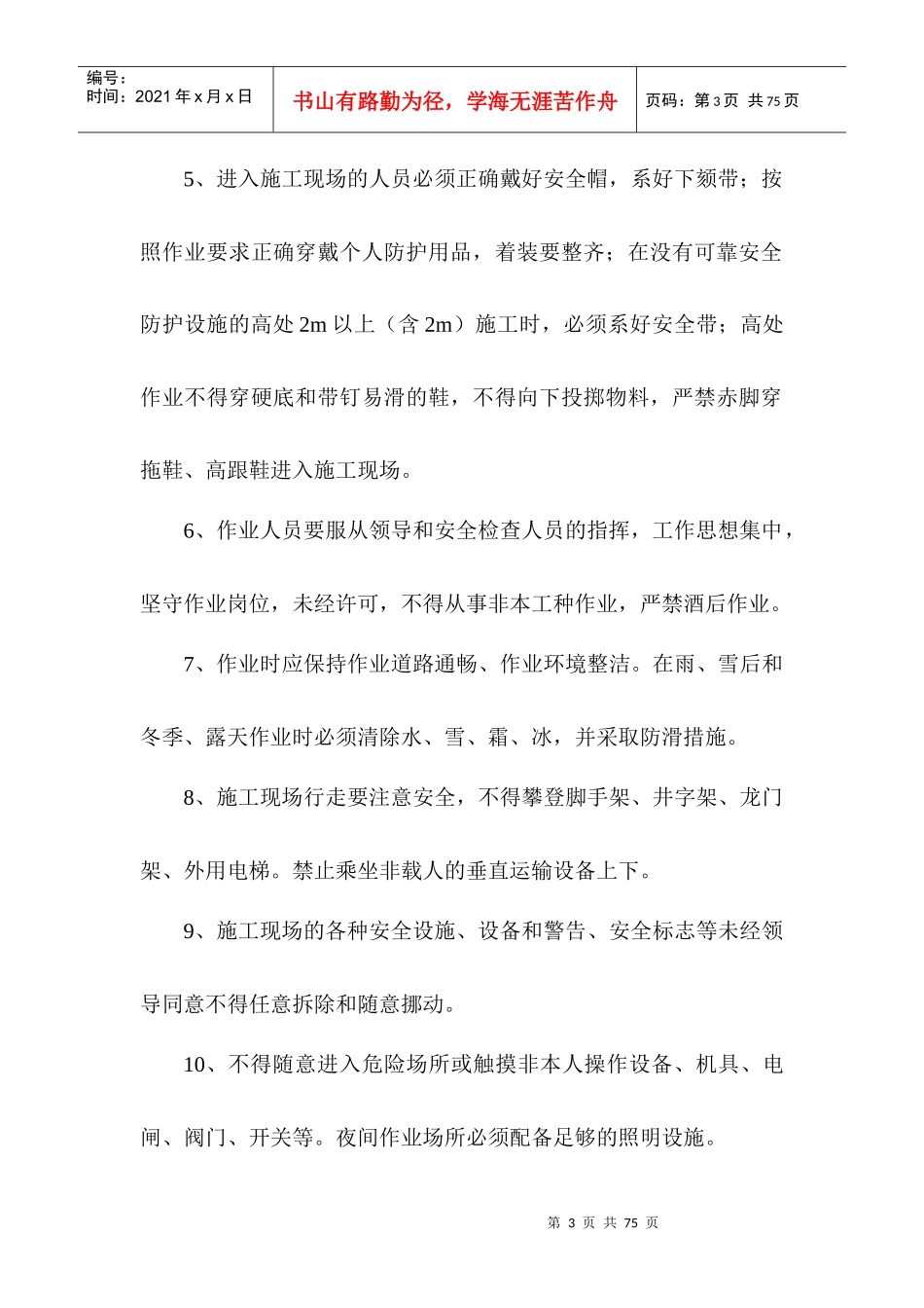 各工种和机械设备安全技术操作规程_第3页