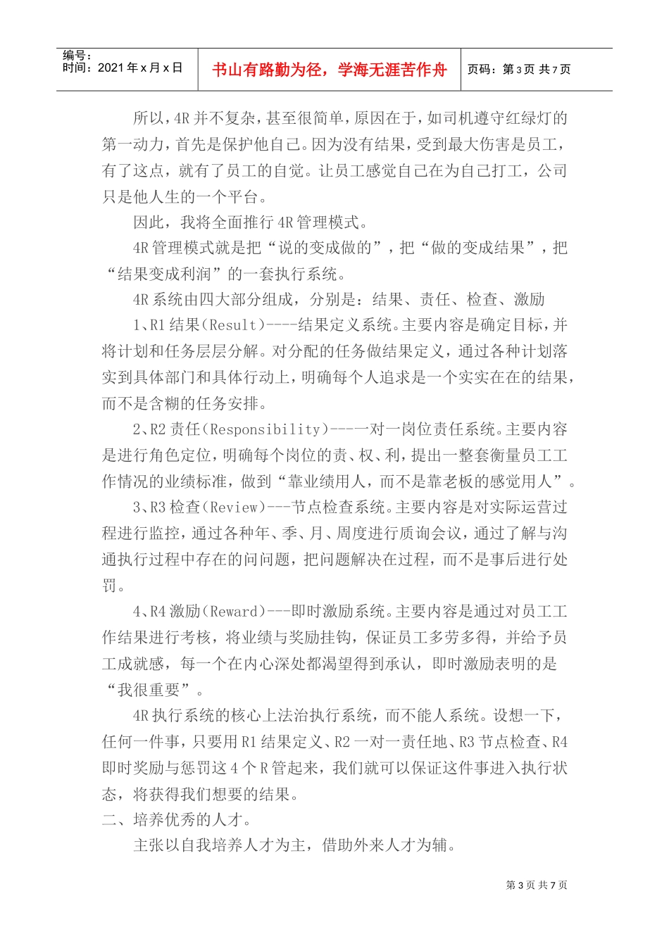 家具专卖店管理方案(DOC9页)_第3页
