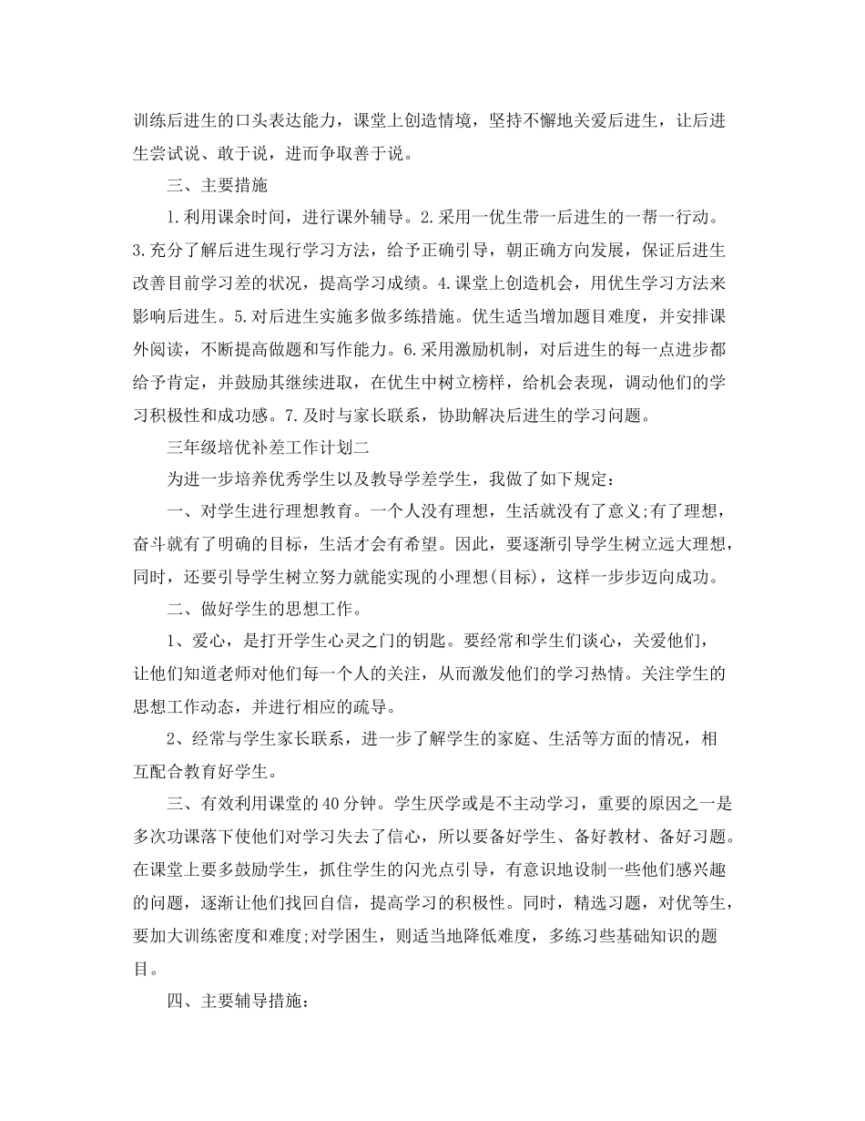三2020年级培优补差工作计划 _第2页