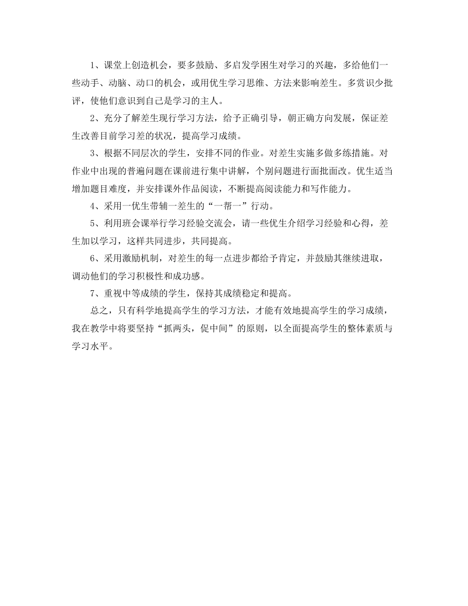 三2020年级培优补差工作计划 _第3页