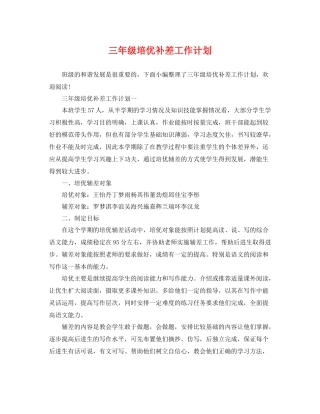 三2020年级培优补差工作计划 