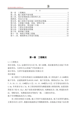 施工降水方案(DOC37页)