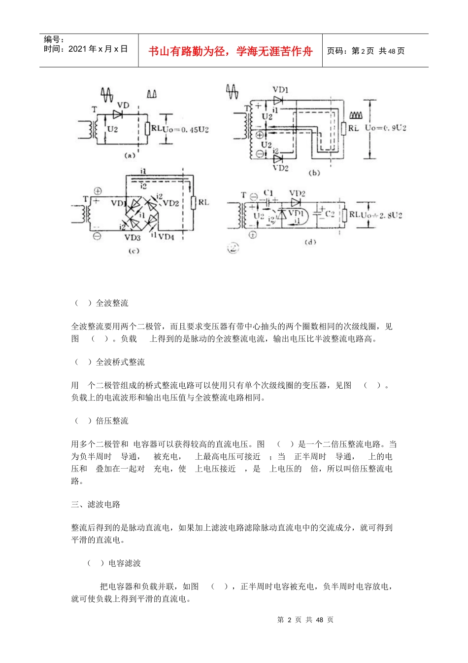 学电子必须会看懂的电子电路_第2页