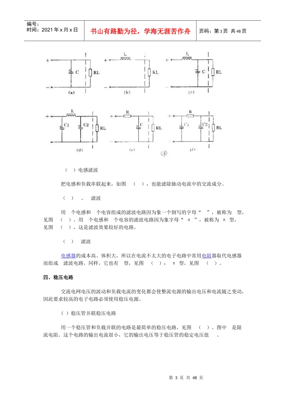 学电子必须会看懂的电子电路_第3页