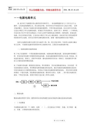 学电子必须会看懂的电子电路