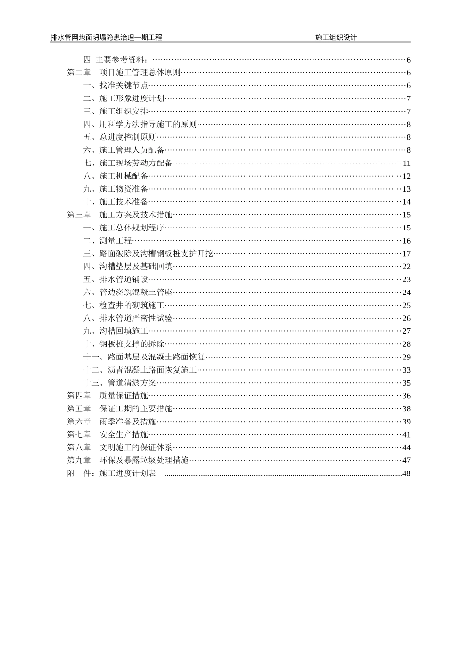 排水管网地面坍塌隐患治理一期工程施工组织设计(终版)_第2页
