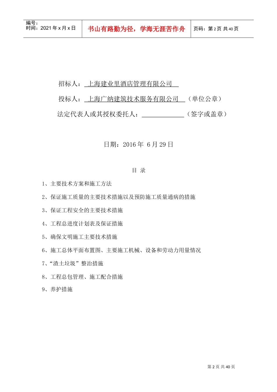 园林绿化技术标(DOC37页)_第2页