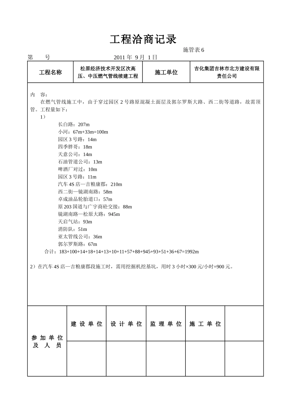 工程洽商记录(燃气)_第1页