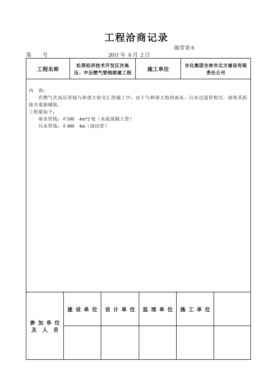 工程洽商记录(燃气)_第3页
