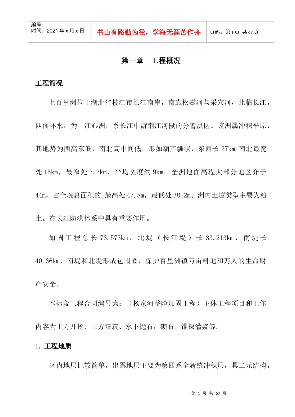 堤防工程施工组织设计方案(DOC58页)_第1页