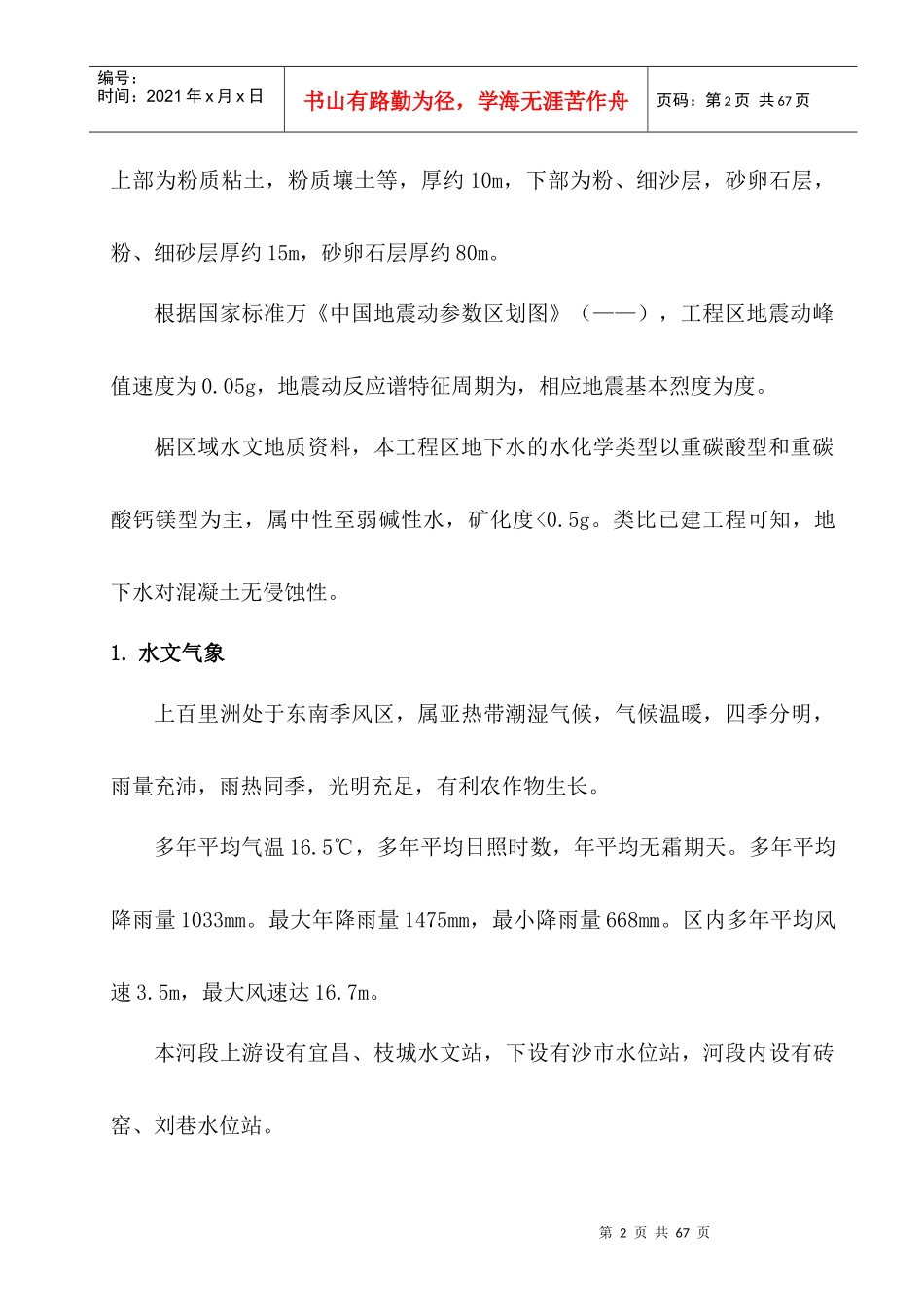 堤防工程施工组织设计方案(DOC58页)_第2页