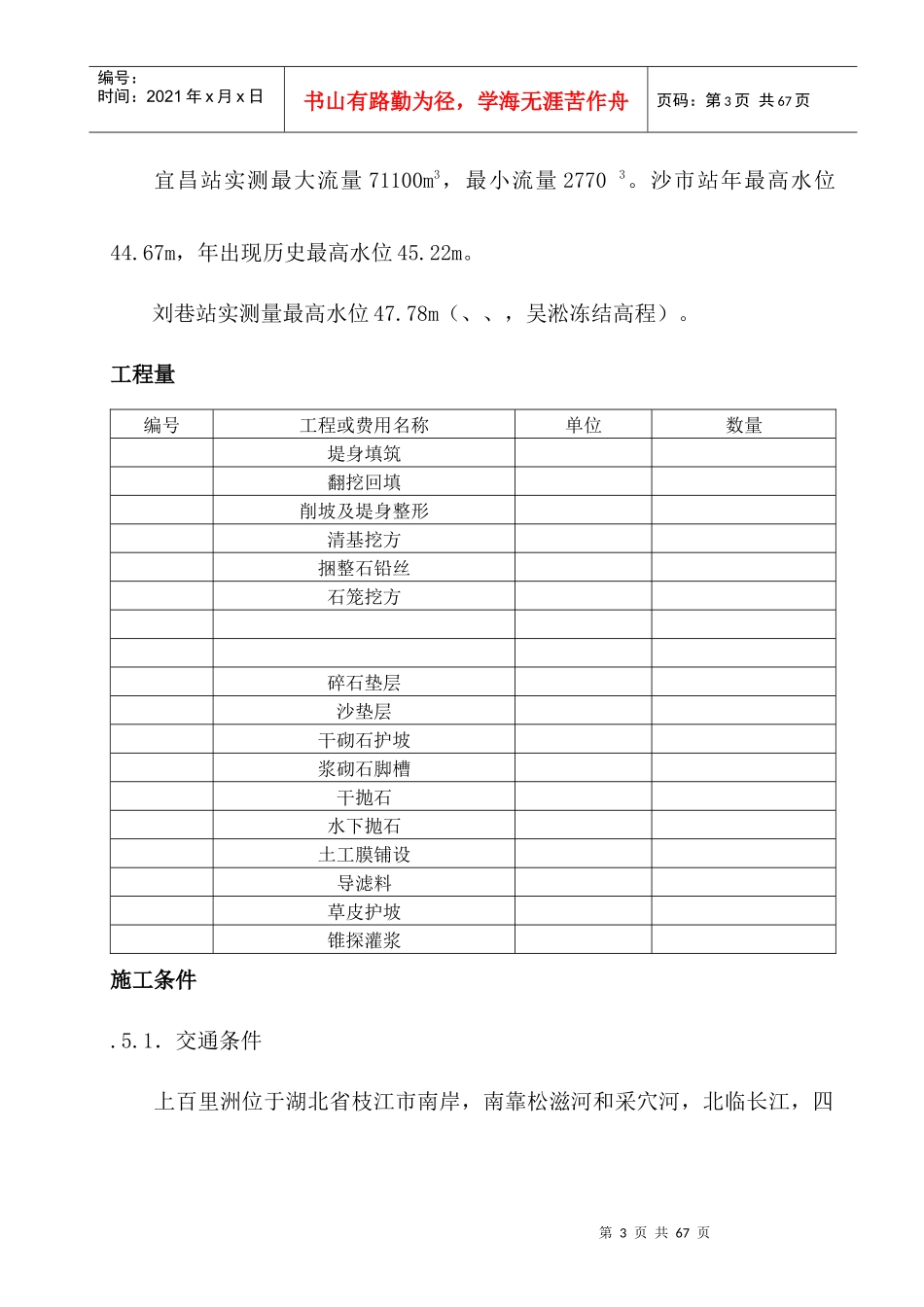堤防工程施工组织设计方案(DOC58页)_第3页