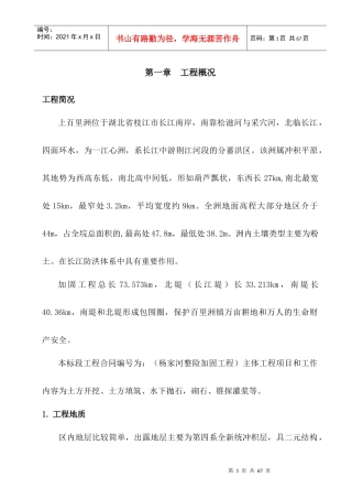 堤防工程施工组织设计方案(DOC58页)
