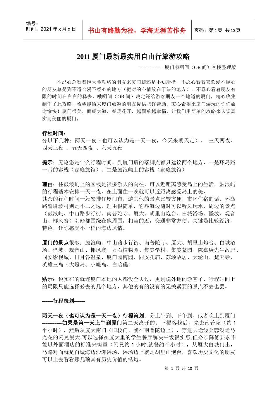 厦门旅游攻略(XXXX最新版_第1页