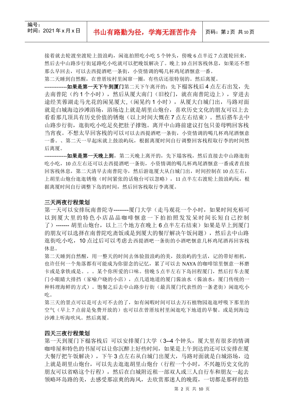 厦门旅游攻略(XXXX最新版_第2页