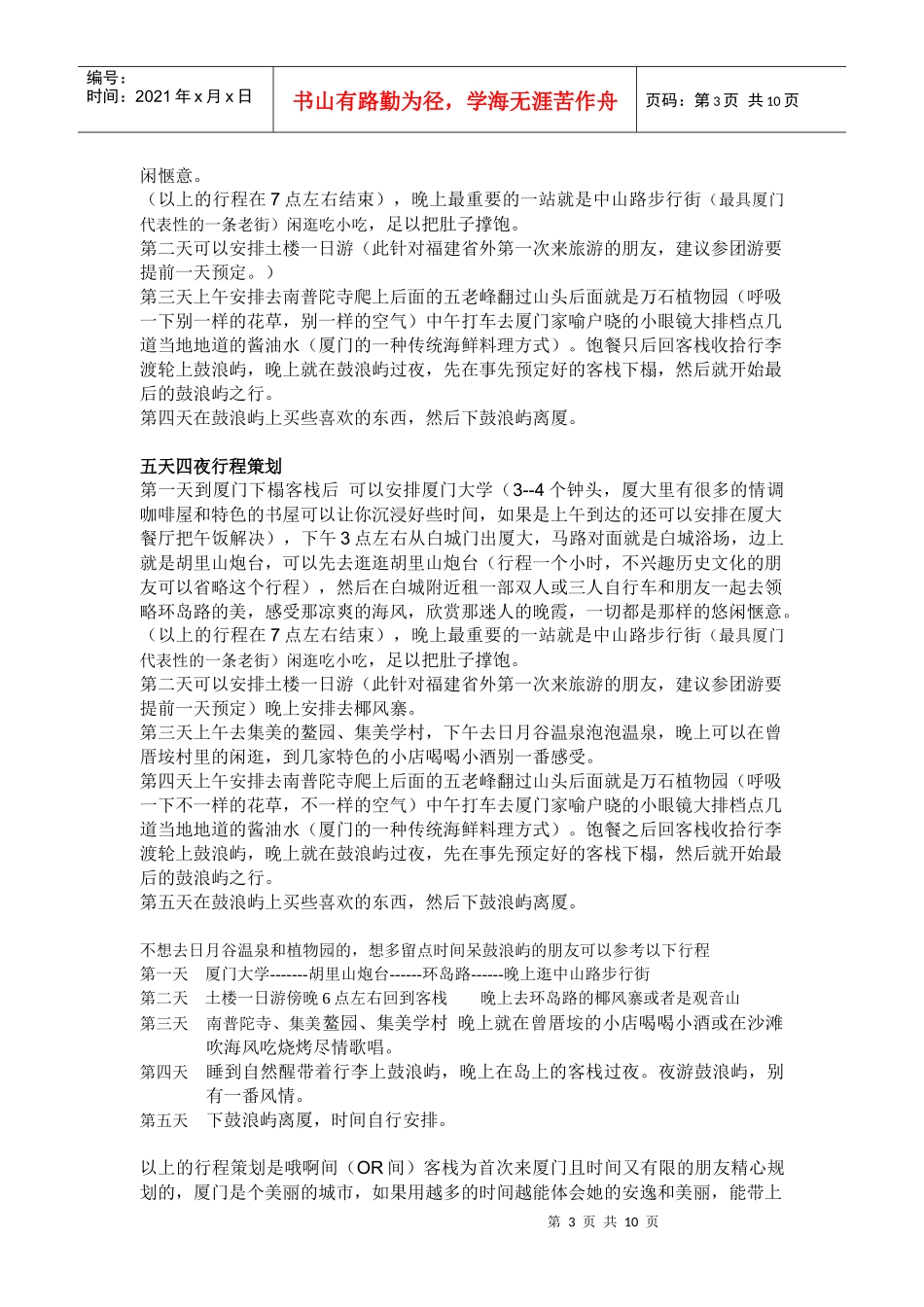 厦门旅游攻略(XXXX最新版_第3页