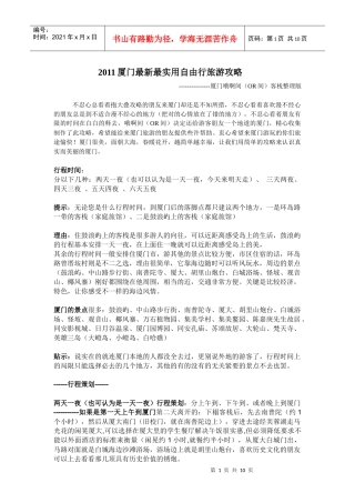 厦门旅游攻略(XXXX最新版
