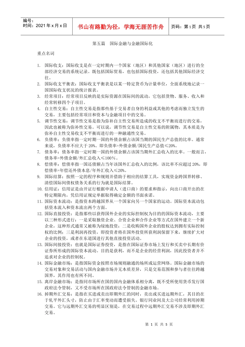 国际金融与金融国际化_第1页