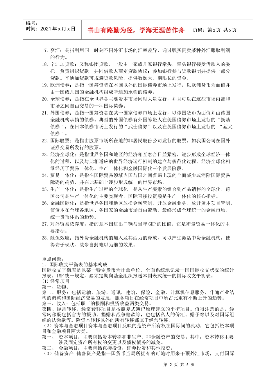 国际金融与金融国际化_第2页